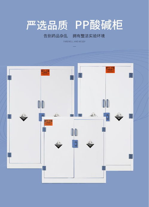 pp酸堿安全柜 耐腐蝕安全柜 歐比迪工業(yè)設(shè)備